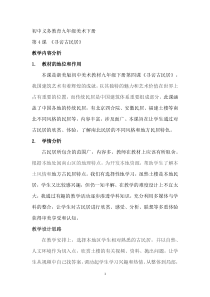 《4.寻访古民居》教学设计1-九年级美术下册浙人美版