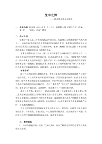 《5.现代艺术》教学设计 -九年级美术下册浙人美版