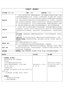 《8.发现不一样的美》教学设计2-九年级美术下册浙人美版