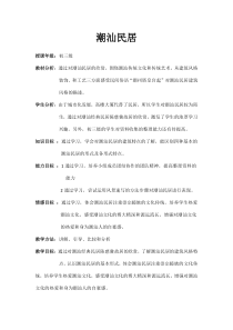 《4.寻访古民居》教学设计3-九年级美术下册浙人美版