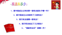 《坚持依宪治国》PPT课件4-统编版八年级下册道德与法治