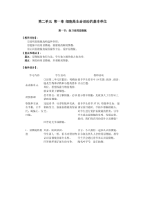 第一节《练习使用显微镜》精品教案-七年级生物上册【人教版】