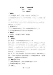 第一节《生物的特征》精品教案-七年级生物上册【人教版】
