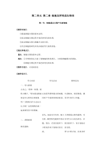 第一节《细胞通过分裂产生新细胞》精品教案-七年级生物上册【人教版】