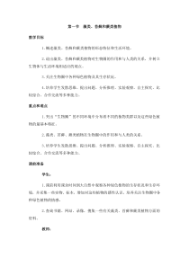 第一节《藻类、苔藓和蕨类植物》精品教案-七年级生物上册【人教版】