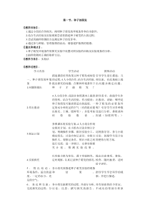 第一节《种子的萌发》精品教案-七年级生物上册【人教版】