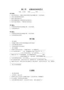 第二节《动物体的结构层次》精品学案-七年级生物上册【人教版】