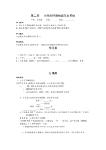 第二节《生物与环境组成生态系统》精品学案-七年级生物上册【人教版】