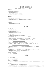 第二节《植株的生长》精品学案-七年级生物上册【人教版】