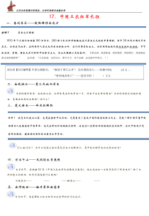 《第17课 中国工农红军长征》学生学案-人教版部编历史八年级上册