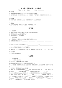 第六章《爱护植被，绿化祖国》精品学案-七年级生物上册【人教版】