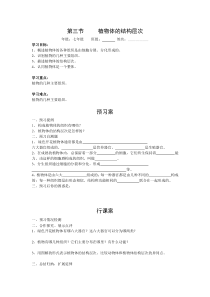 第三节《植物体的结构层次》精品学案-七年级生物上册【人教版】