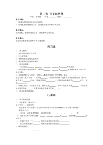第三节《开花和结果》精品学案-七年级生物上册【人教版】