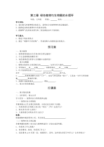 第三章《绿色植物与生物圈的水循环》精品学案-七年级生物上册【人教版】