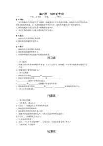 第四节《细胞的生活》精品学案-七年级生物上册【人教版】