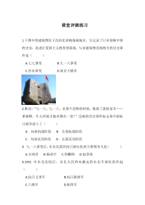 《第18课 从九一八事变到西安事变》课堂评测练习-人教版部编历史八年级上册