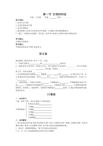 第一节《生物的特征》精品学案-七年级生物上册【人教版】