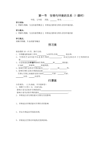 第一节《生物与环境的关系》精品学案-七年级生物上册【人教版】