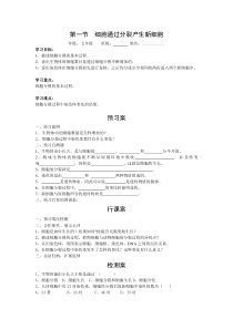 第一节《细胞通过分裂产生新细胞》精品学案-七年级生物上册【人教版】