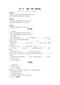第一节《藻类、苔藓和蕨类植物》精品学案-七年级生物上册【人教版】