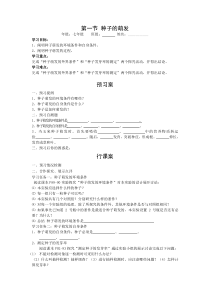 第一节《种子的萌发》精品学案-七年级生物上册【人教版】