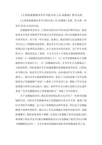 《科学·技术·社会-人类探索微观世界不可缺少的工具——显微镜》教学反思-七年级生物上册【人教版】