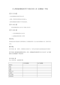 《科学·技术·社会-人类探索微观世界不可缺少的工具——显微镜》导学案-七年级生物上册【人教版】