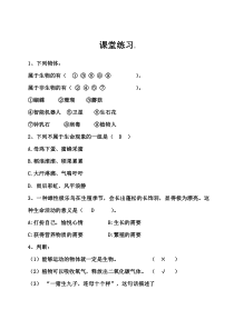 1.1.1《生物的特征》课堂练习-七年级生物上册【人教版】