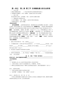 1.2.3《生物圈是最大的生态系统》导学案-七年级生物上册【人教版】
