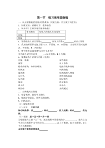 2.1.1《练习使用显微镜》导学案-七年级生物上册【人教版】