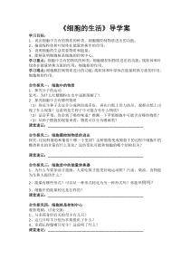 2.1.4《细胞的生活》导学案2-七年级生物上册【人教版】