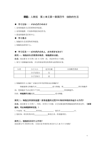 2.1.4《细胞的生活》导学案1-七年级生物上册【人教版】