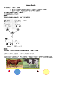 《科学·技术·社会-克隆哺乳动物》导学案-七年级生物上册【人教版】