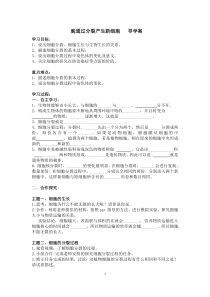 2.2.1《细胞通过分裂产生新细胞》导学案-七年级生物上册【人教版】