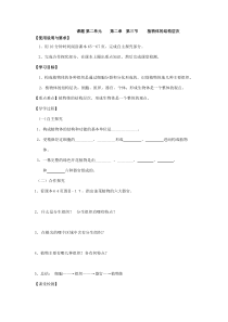 2.2.3《植物体的结构层次》导学案2-七年级生物上册【人教版】