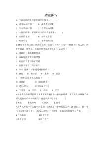 《第26课 教育文化事业的发展》作业设计-人教版部编历史八年级上册