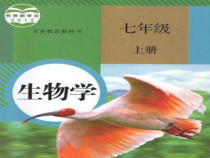 《致同学们》PPT课件2-七年级生物上册【人教版】