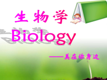 《致同学们》PPT课件9-七年级生物上册【人教版】