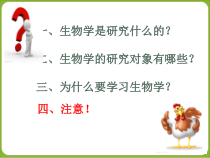 1.1.1《生物的特征》PPT课件2-七年级生物上册【人教版】