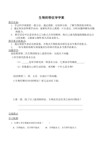 【人教版】2019学年生物七年级上册全册导学案（Word版，178页）
