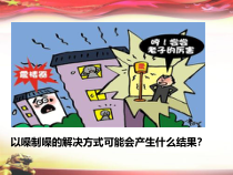 《依法行使权利》PPT课件2-统编版八年级下册道德与法治