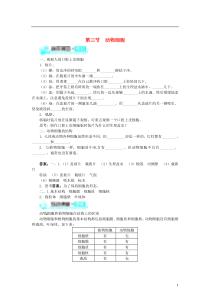2.1.3《动物细胞》导学案-七年级生物上册【人教版】