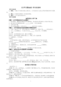 《第3课 太平天国运动》学习任务单-人教版部编历史八年级上册