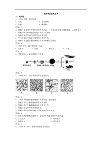 2.2.2《动物体的结构层次》测评练习-七年级生物上册【人教版】