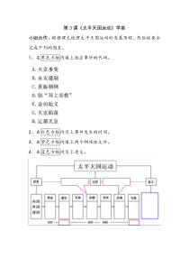 《第3课 太平天国运动》学案-人教版部编历史八年级上册