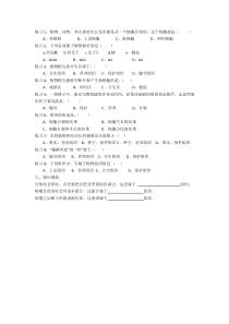 2.2.3《植物体的结构层次》课堂练习-七年级生物上册【人教版】