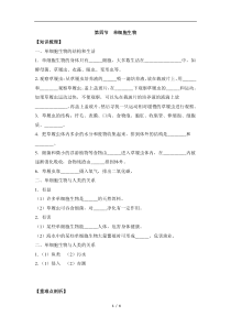 2.2.4《单细胞生物》导学案-七年级生物上册【人教版】