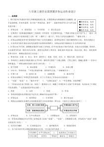 《第4课 洋务运动》作业设计-人教版部编历史八年级上册