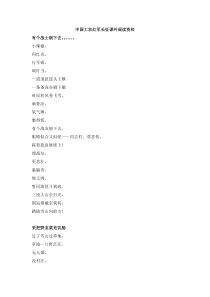 《第17课 中国工农红军长征》课外阅读资料-人教版部编历史八年级上册