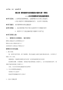 3.3.2《绿色植物与生物圈的水循环》导学案1-七年级生物上册【人教版】